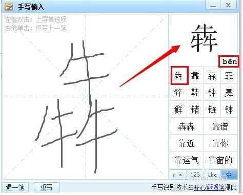 如何使用輸入法打出不認識的字和偏旁部首