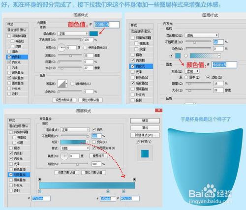 Photoshop製作逼真的清爽淺藍色漱口杯圖標