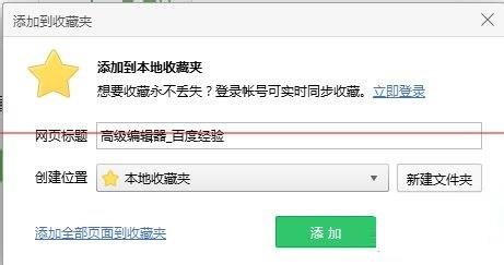 瀏覽器怎麼把本地收藏夾內容導入到網絡收藏夾？