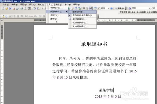 利用word郵件合併功能製作學生錄取通知書