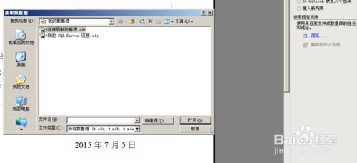 利用word郵件合併功能製作學生錄取通知書