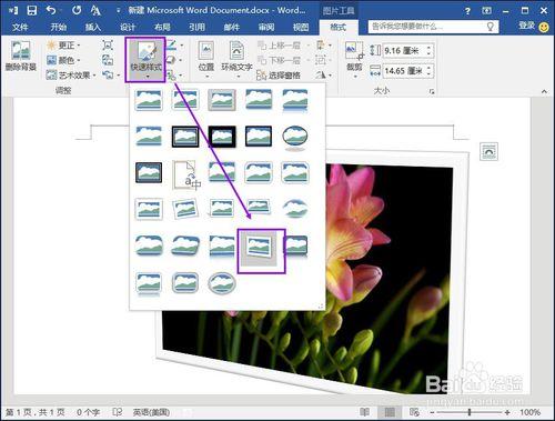 word 2013：如何設置word中的圖片樣式