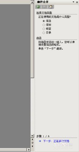 利用word郵件合併功能製作學生錄取通知書