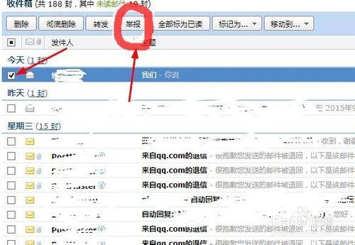 怎樣幫助QQ郵箱擺脫垃圾郵件的騷擾