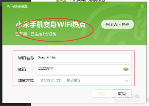 小米手機如何通過小米助手創建wifi熱點共享上網