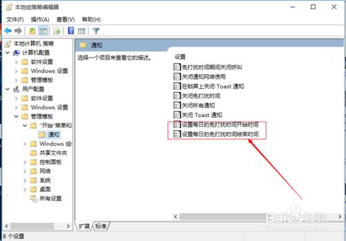 win10怎麼屏蔽通知和操作中心消息提示