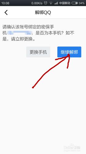 手機QQ安全中心如何解綁（圖文）