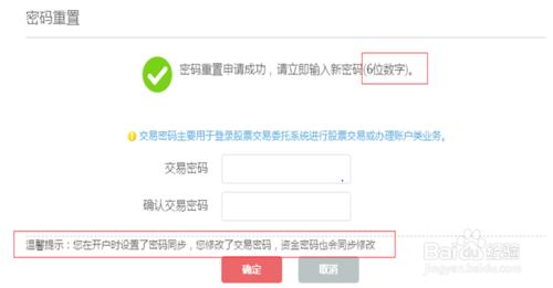 股票賬戶密碼重置操作指南