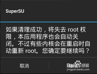 海馬玩模擬器Droid4X 徹底刪除 Root 權限