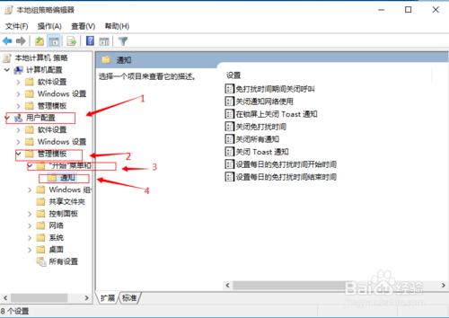 win10怎麼屏蔽通知和操作中心消息提示