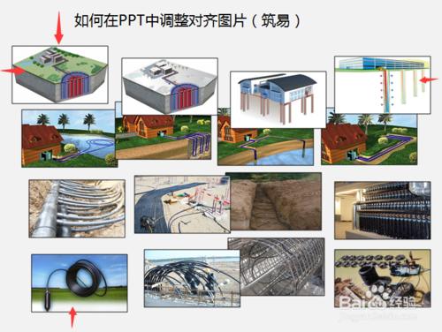 如何在PPT中調整對齊圖片