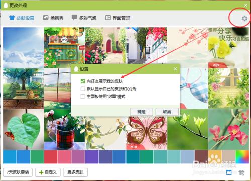 如何設置qq聊天背景圖片