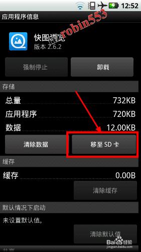 Android安卓手機怎麼將應用程序移動至SD卡
