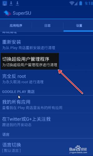 海馬玩模擬器Droid4X 徹底刪除 Root 權限