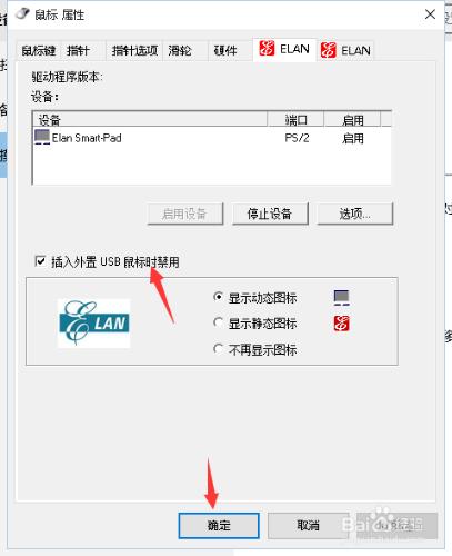 有鼠標時win10關閉觸摸板的方法