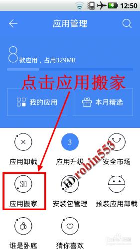 Android安卓手機怎麼將應用程序移動至SD卡