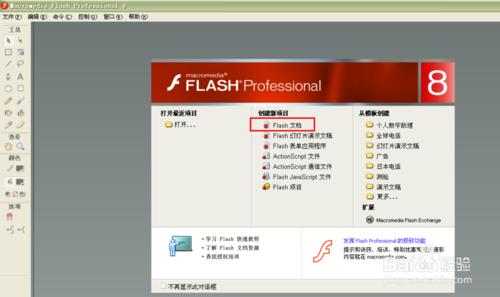 Flash入門實例：[1]如何製作跳動的小球動畫？