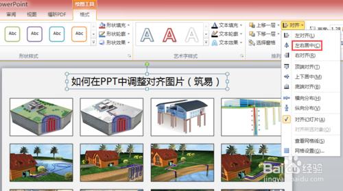 如何在PPT中調整對齊圖片