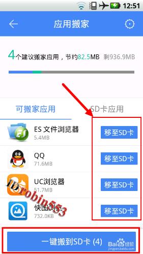 Android安卓手機怎麼將應用程序移動至SD卡