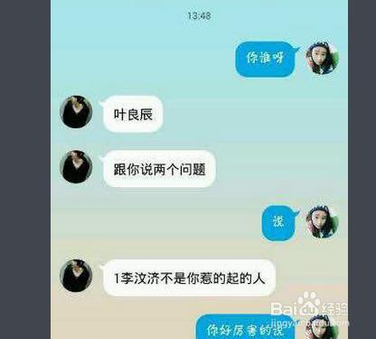 葉良辰是如何說話的