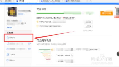 百度賬號怎麼修改自己的密碼啊