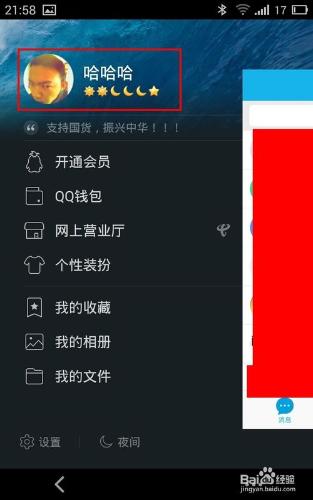 手機qq修改個人資料如何操作