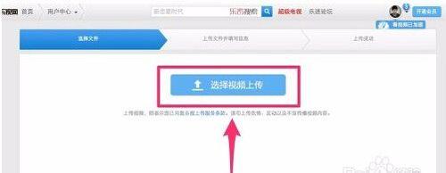 樂視網上傳視頻的方法