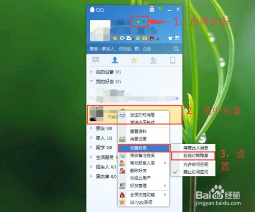 電腦QQ如何設置在線對其隱身或隱身對其可見