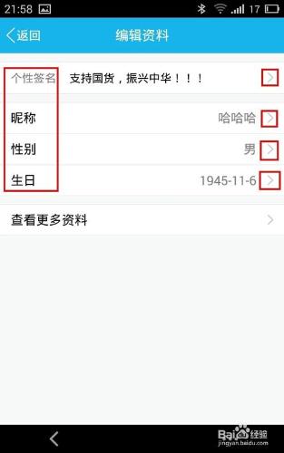 手機qq修改個人資料如何操作