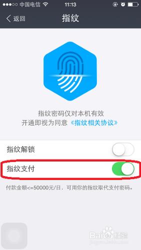 支付寶（版本9.1）在蘋果手機上添加指紋支付