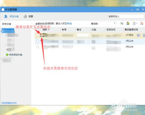 電腦QQ如何設置在線對其隱身或隱身對其可見