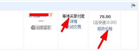 淘寶賣家怎麼改訂單的價格