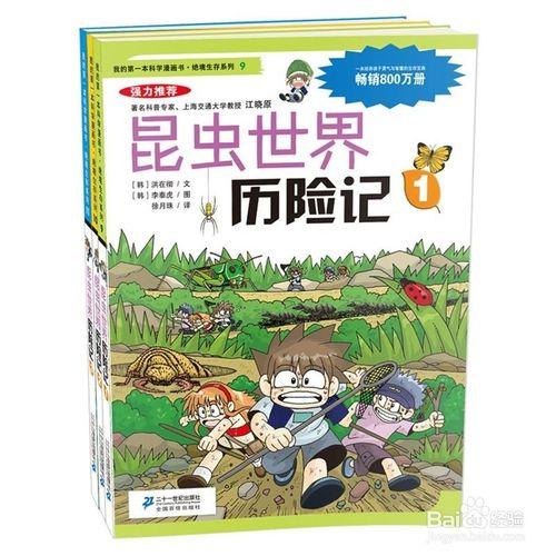 小學一、二年級課外書目推薦（科普篇）