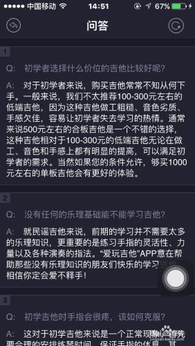 如何使用”愛玩吉他“app自學吉他？