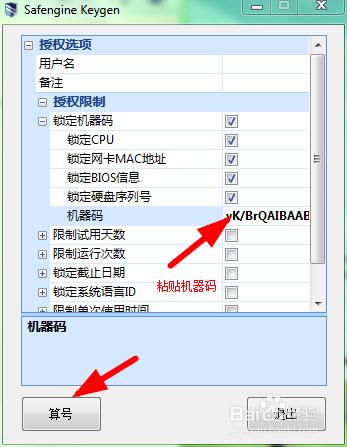 音樂3.4淘寶後臺修改軟件註冊機教程