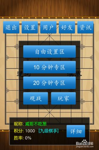 iphone版中國象棋怎麼對戰網友