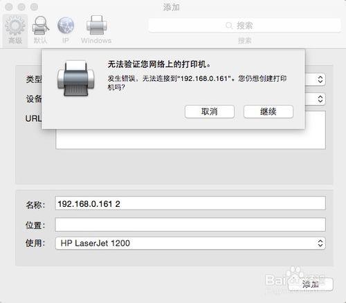 Mac添加本地打印機 網絡打印機 windows打印機