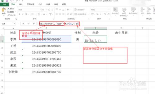 Excel中如何利用身份證提取性別等信息？