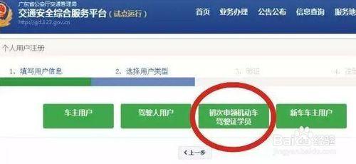 廣東省交通安全綜合服務平臺首次怎麼註冊