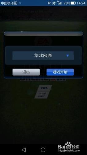 fifa online3M手機端遊戲