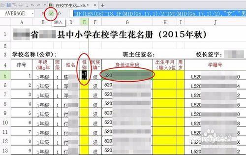 根據身份證號碼自動填性別、生日、年齡