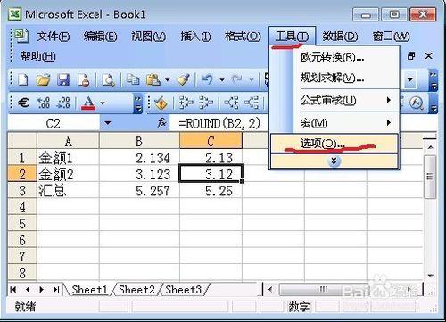 excel計算出現錯誤分析及解決：1、四捨五入