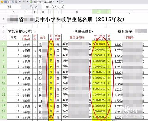 根據身份證號碼自動填性別、生日、年齡