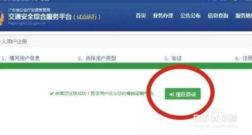 廣東省交通安全綜合服務平臺首次怎麼註冊