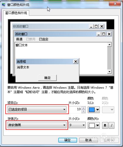 Win7如何修改系統字體