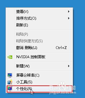 Win7如何修改系統字體