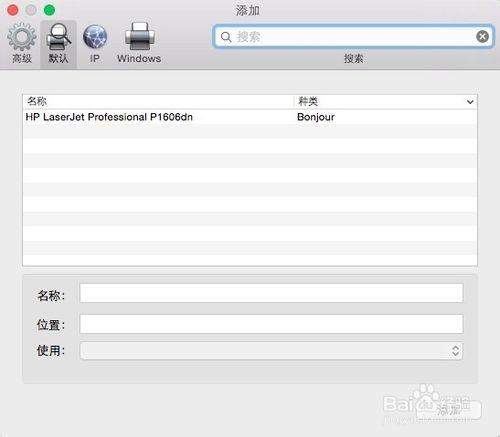 Mac添加本地打印機 網絡打印機 windows打印機