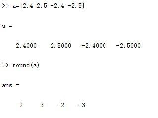MATLAB浮點數的取整及各個取整函數的差異和特點