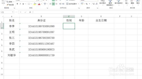 Excel中如何利用身份證提取性別等信息？