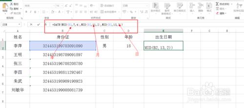 Excel中如何利用身份證提取性別等信息？